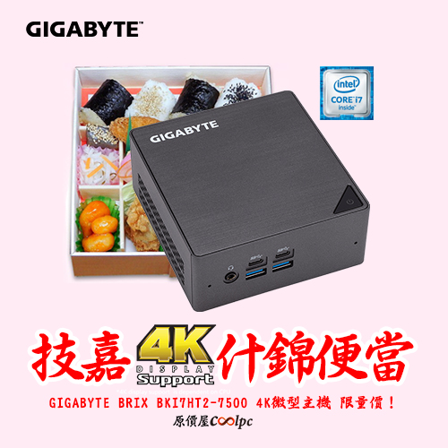 coolpc-gigabyte-brixbki7ht2-1000