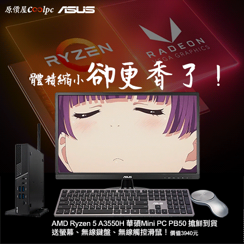 coolpc-pb50-r5-3550h-banner