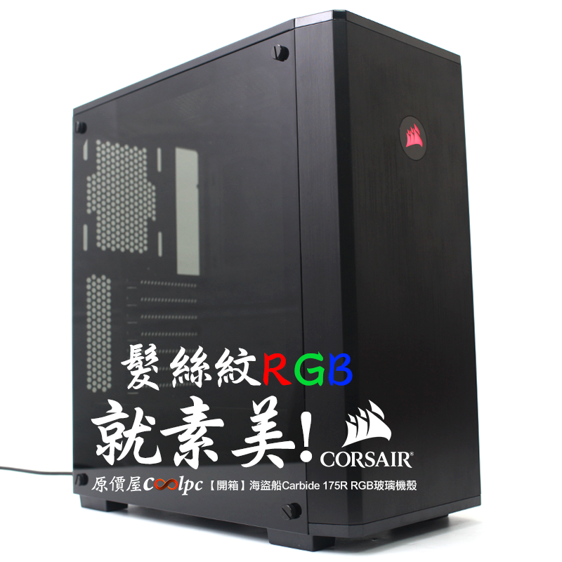 coolpc-175R-RGB-FB