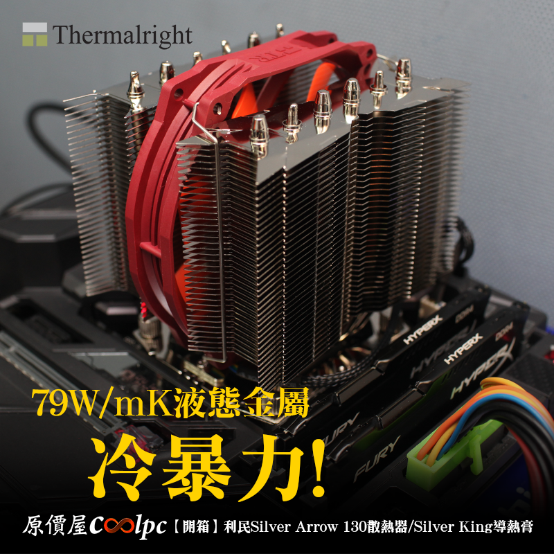 coolpc-SILVER-ARROW-130-FB