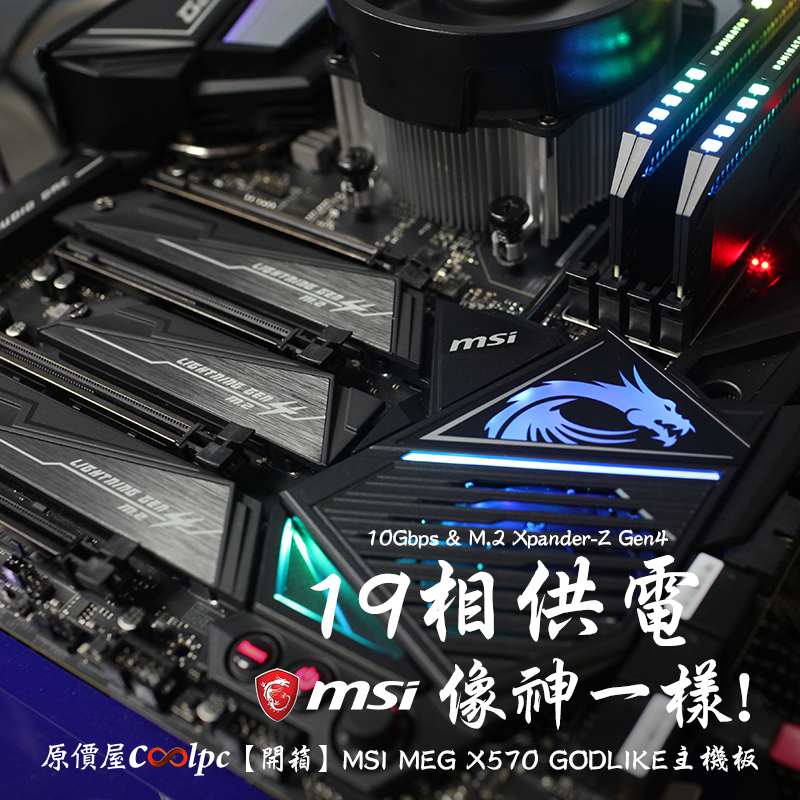 coolpc-X570-GODLIKE-FB