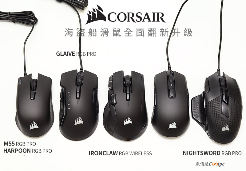 coolpc-corsair-glaive-ironclaw-harpoon