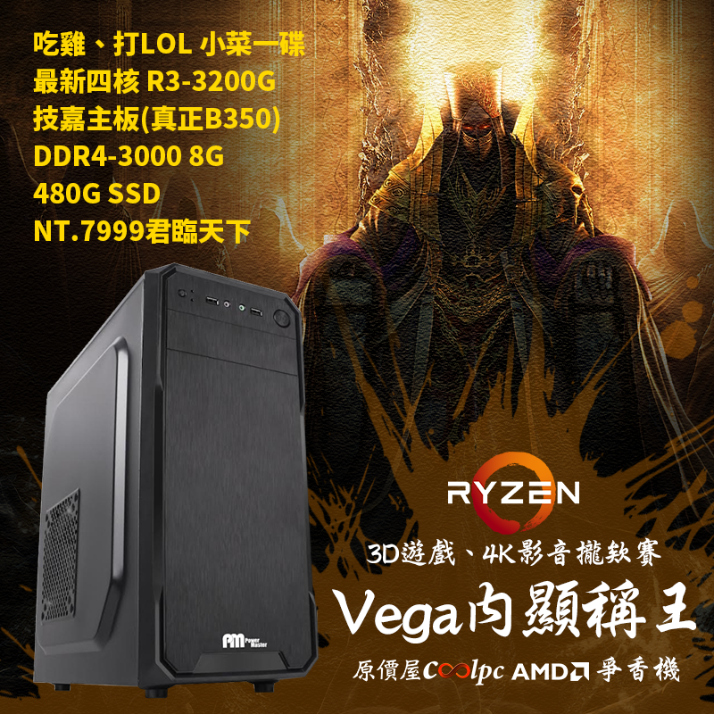 coolpc-AMD-PC-FB