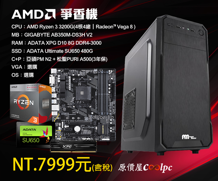 coolpc-AMD-PC