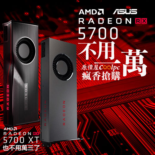 coolpc-asus-rx5700-1s