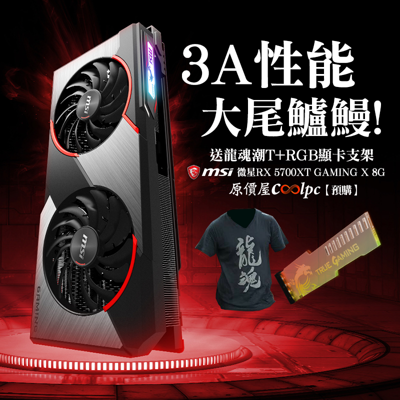 coolpc-MSI-5700XT-GAMING-X-FB