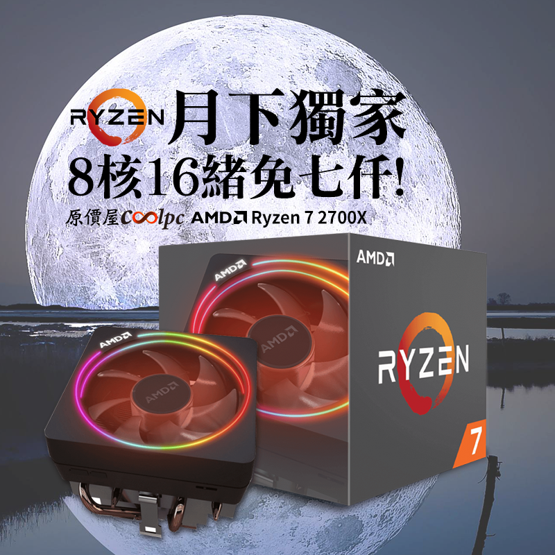 coolpc-Ryzen-2700X-FB