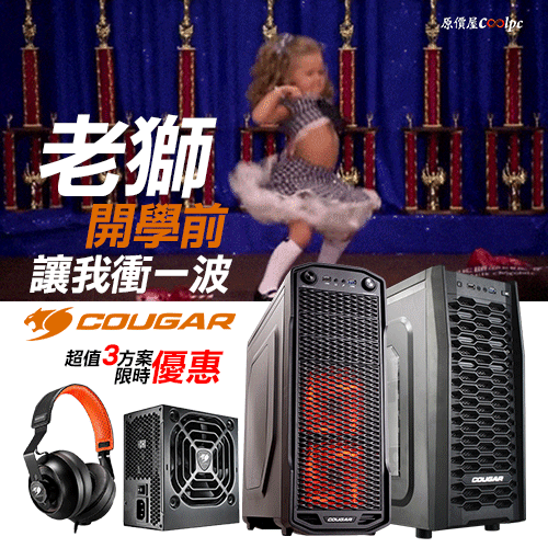 coolpc-cougar-19summer3-1