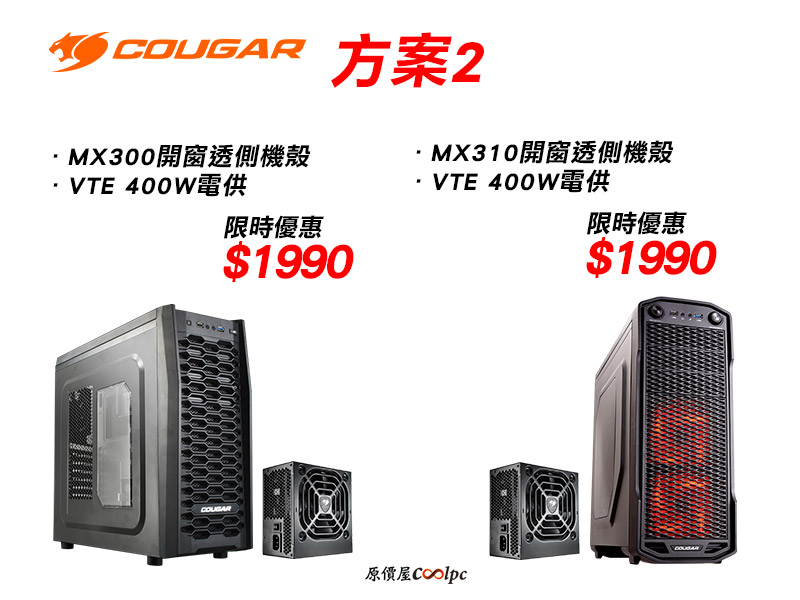 coolpc-cougar-19summer3-3