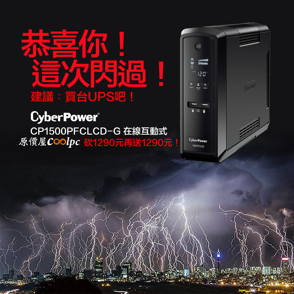 coolpc-cyberpower-CP1500PFCLCD-G-FB