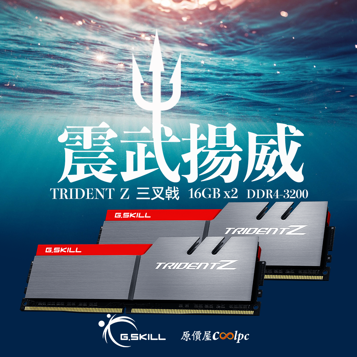 coolpc-gskill-tridentz-162-FB