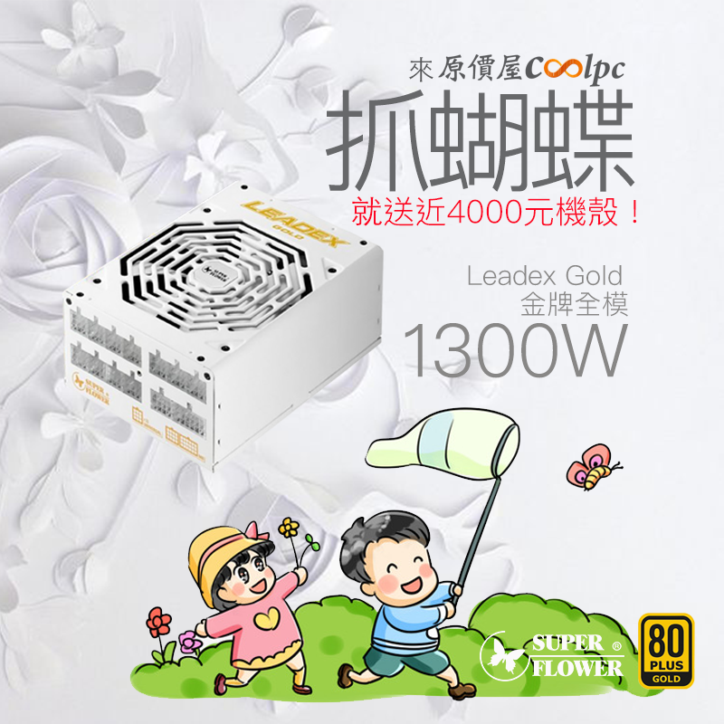 coolpc-leadex-gold-1300w-FB1