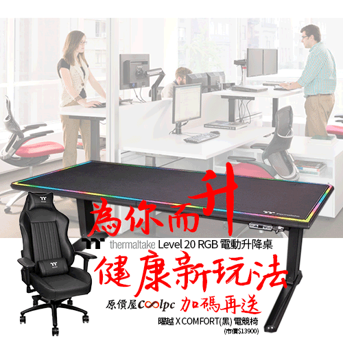 coolpc-thermaltake-stand-up-desk-500