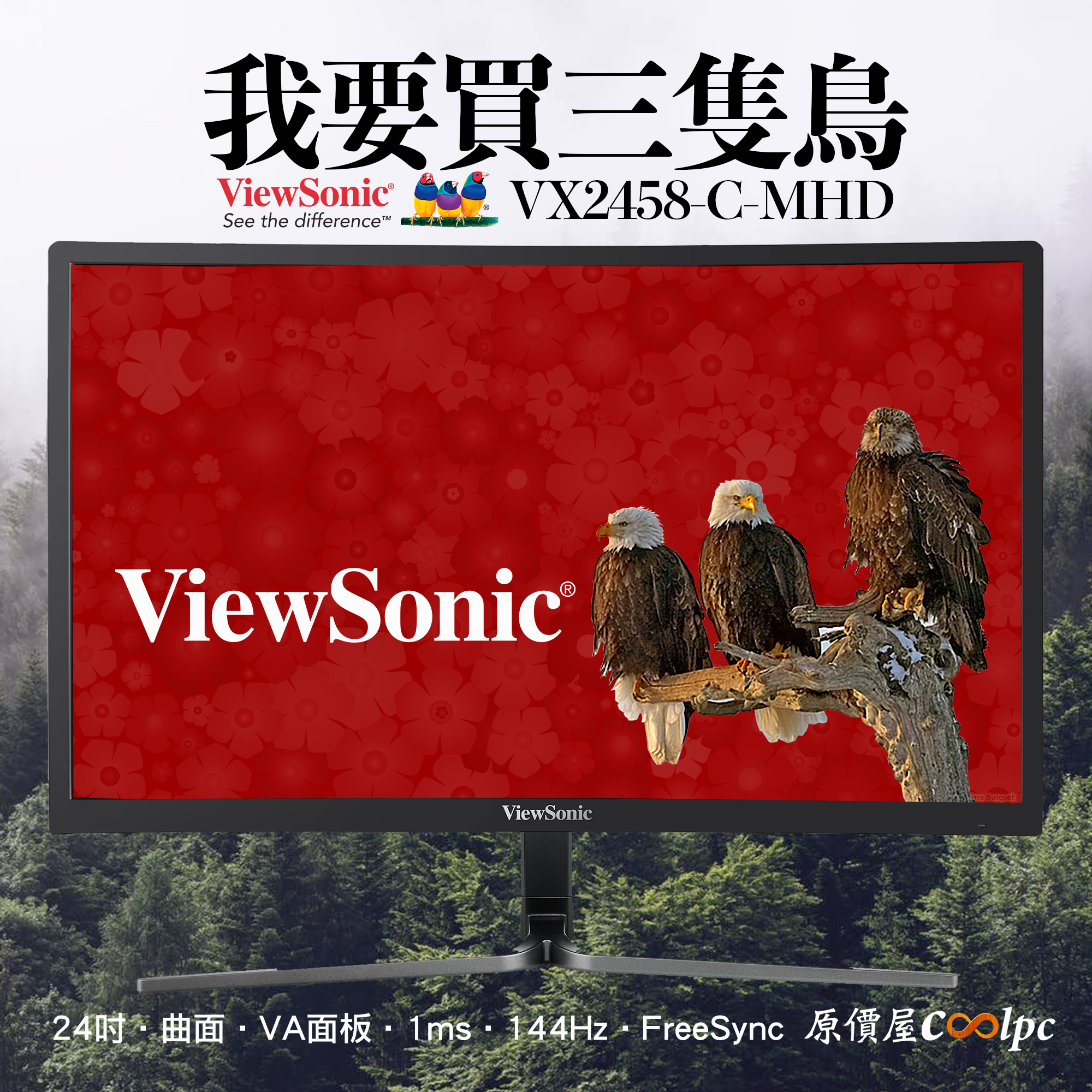 coolpc-viewsonic-vx2458-c-MHD-FB