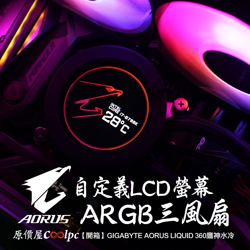 coolpc-AORUS-LIQUID-COOLER-FB
