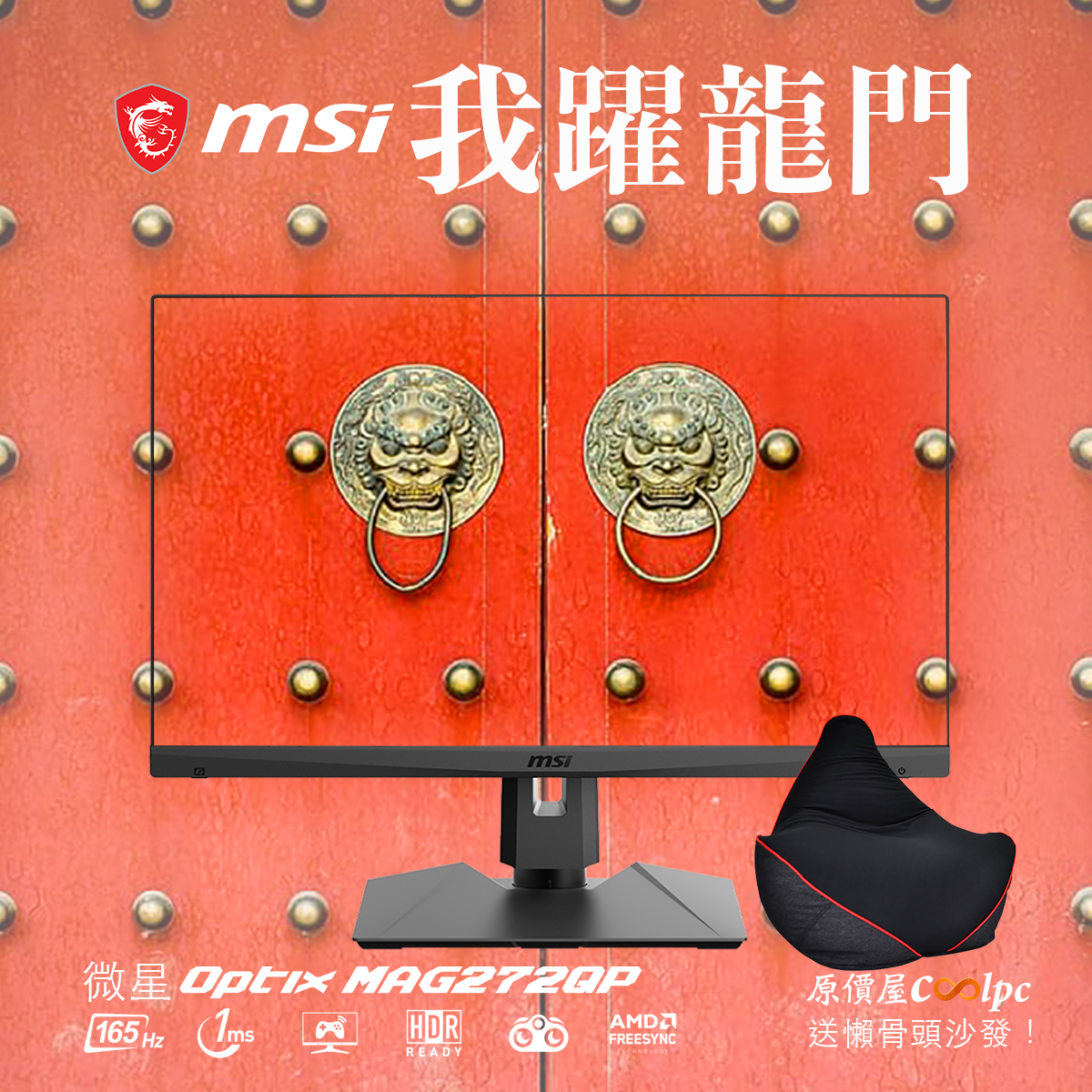 coolpc-msi-mag272qp-FB