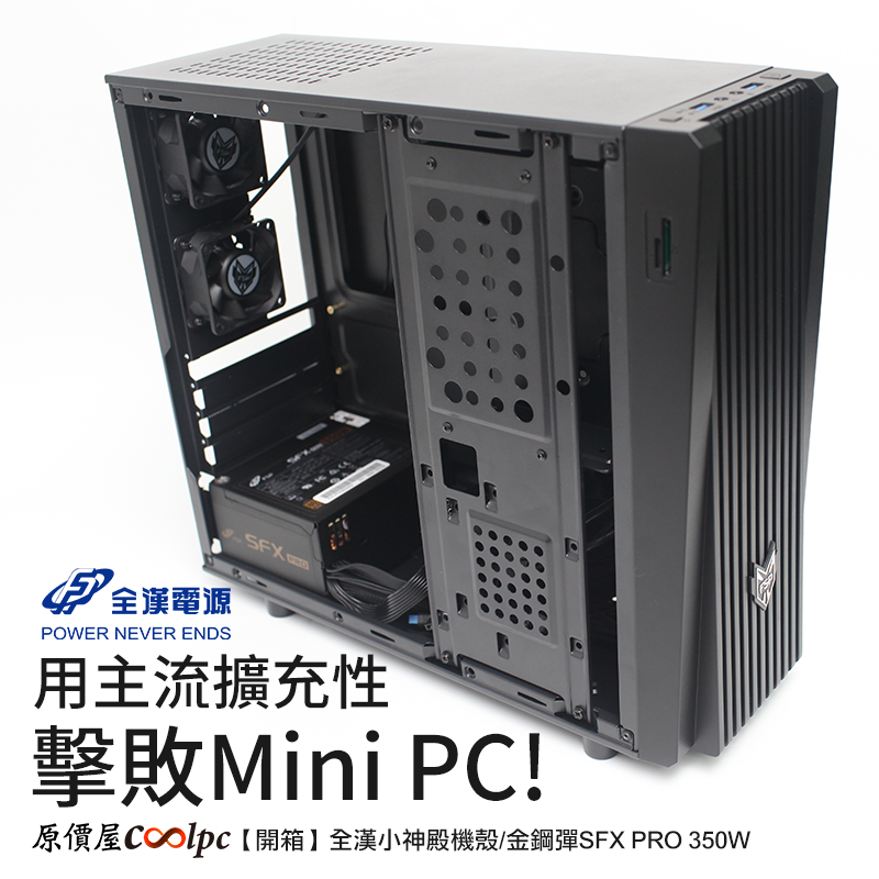 coolpc-CST110-SFX-PRO-FB