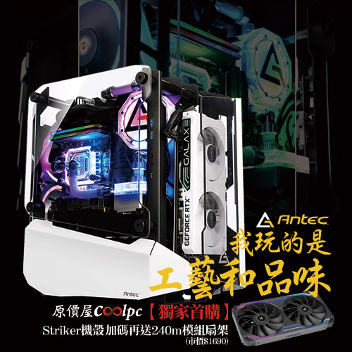 coolpc-antec-striker-500