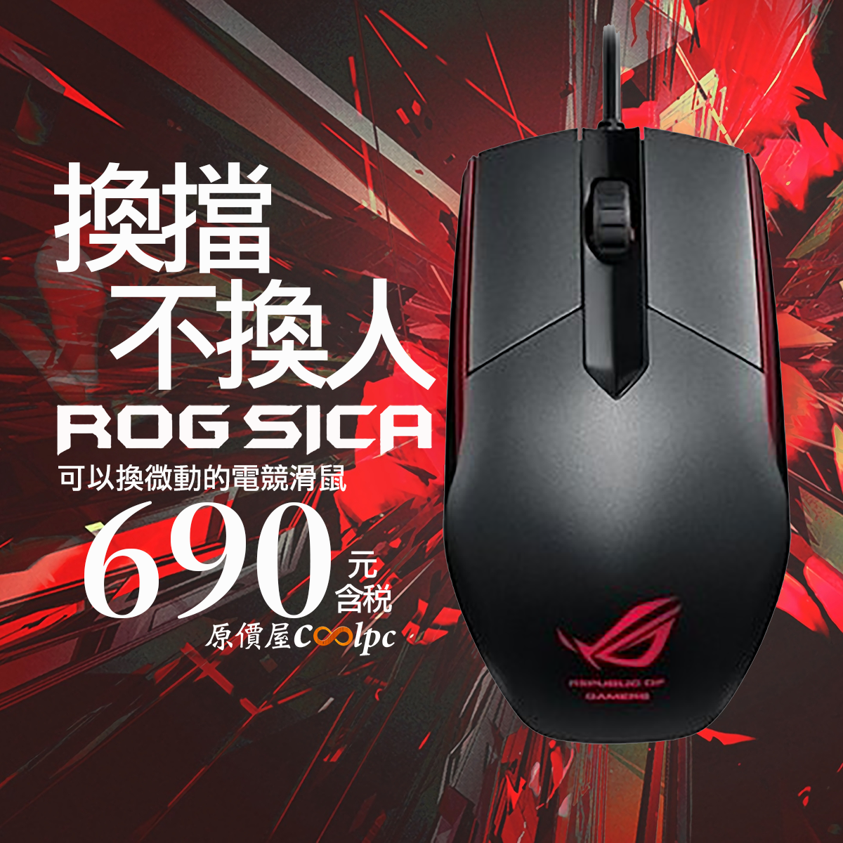 coolpc-rog-sica-FB
