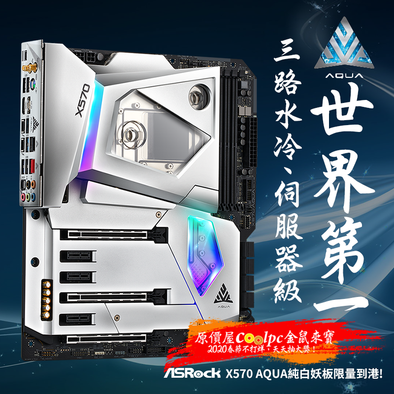 coolpc-asrock-x570-aqua-FB