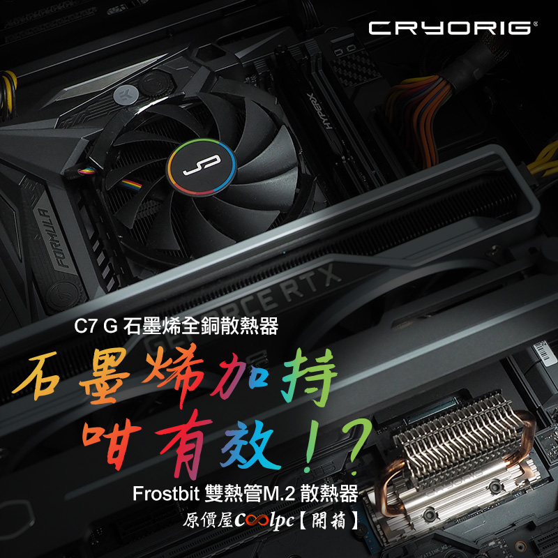 coolpc-c7g-frostbit-fb