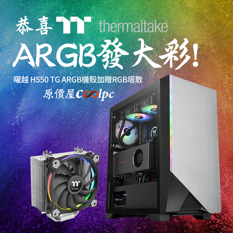 coolpc-H550-TG-ARGB-FB