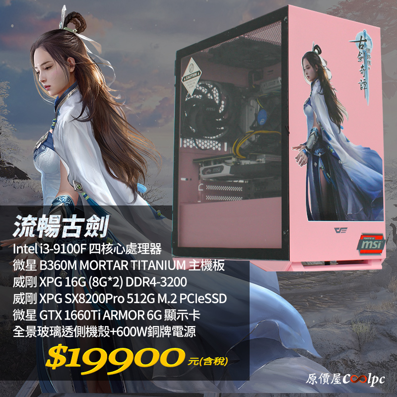 coolpc-gjonline-02