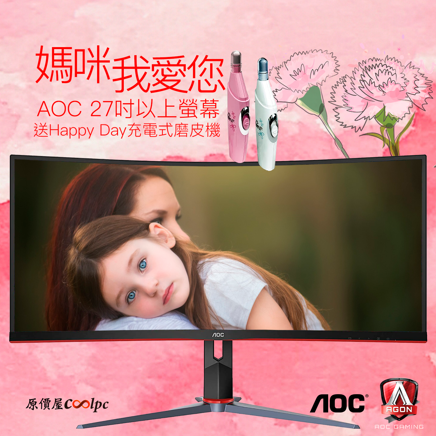 coolpc-aoc-mother-day-FB