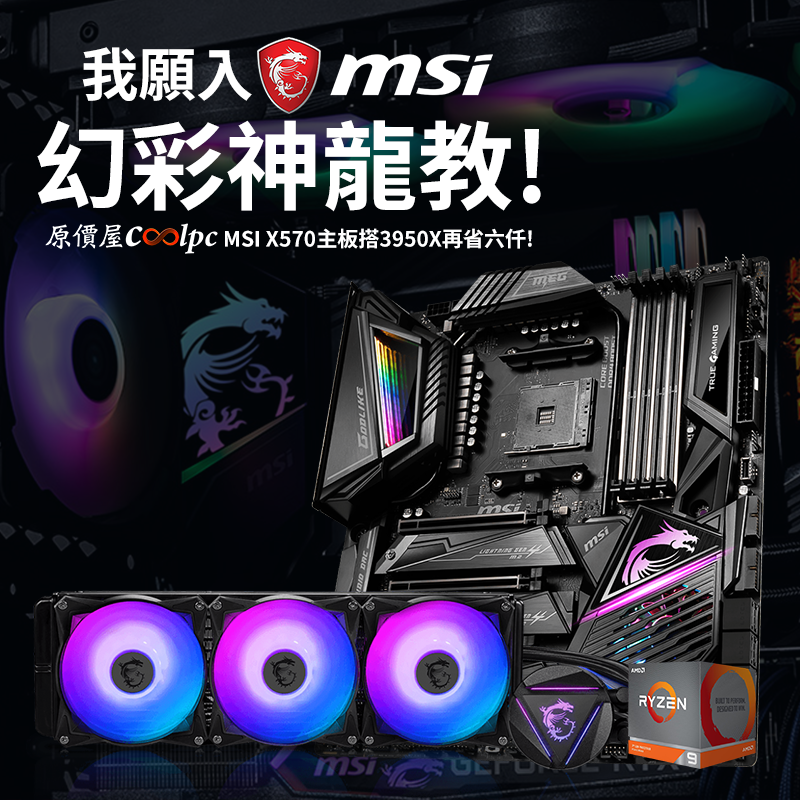 coolpc-X570-3950X-FB