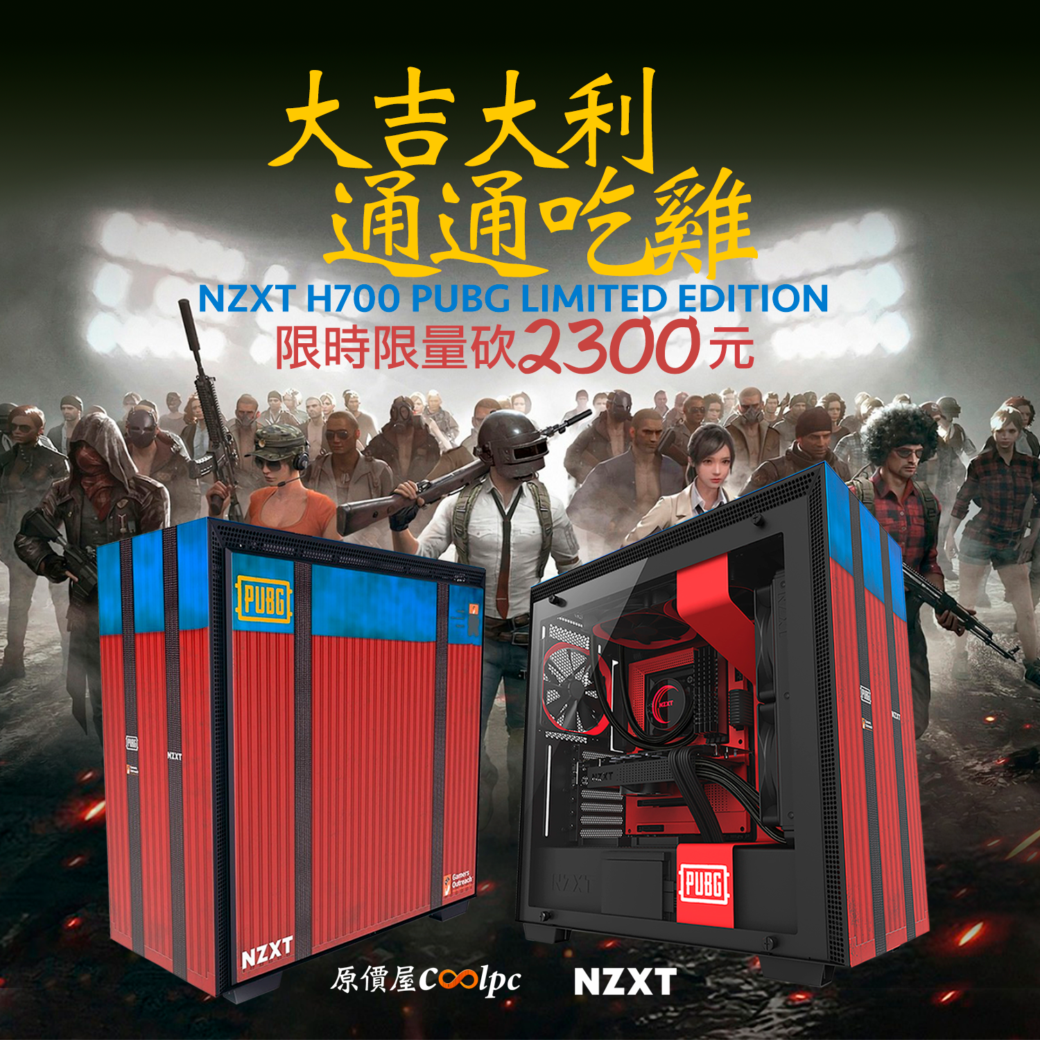 coolpc-nzxt-pubg-200630-FB