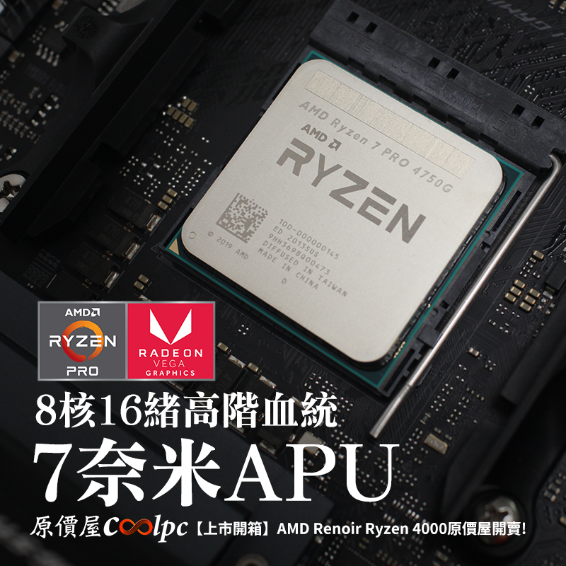 coolpc-Ryzen-PRO-4000-FB