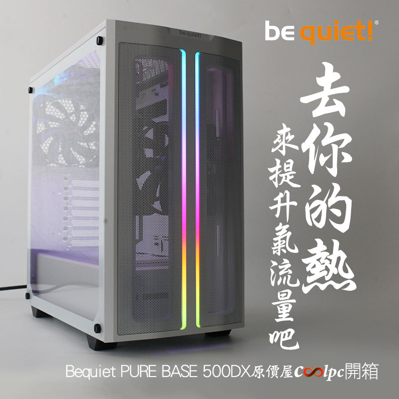 coolpc-bequiet-base500dx