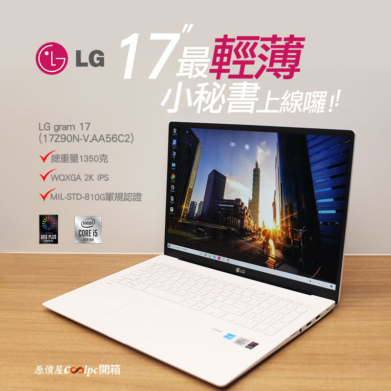 coolpc-lg-gram17
