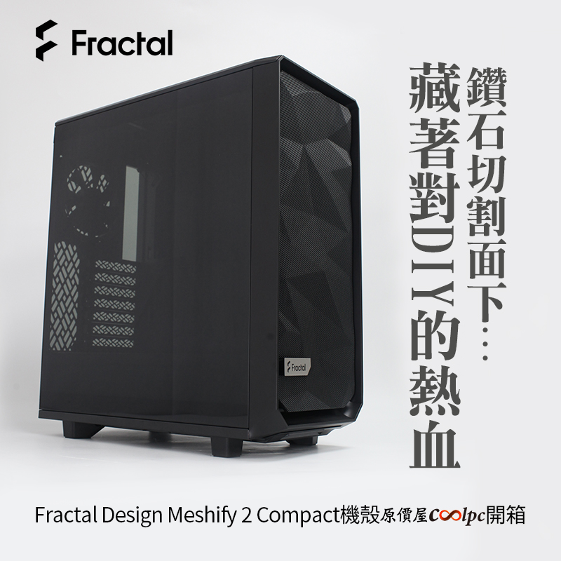 coolpc-fd-meshify2compact