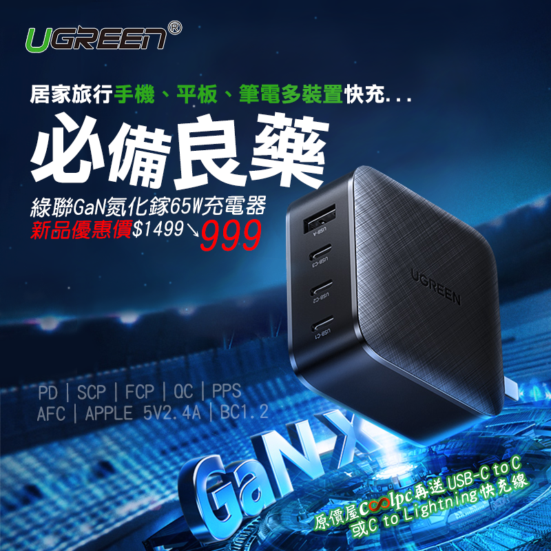 coolpc-ugreen-gan3c1a-fb