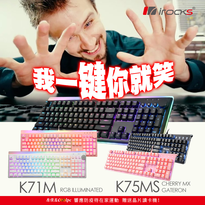irocks-k71mk75ms