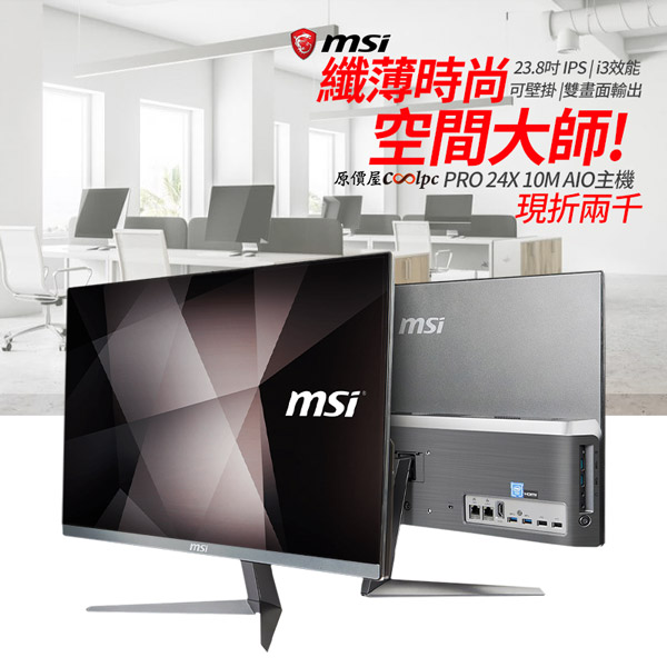 coolpc-msi-pro-24x-600