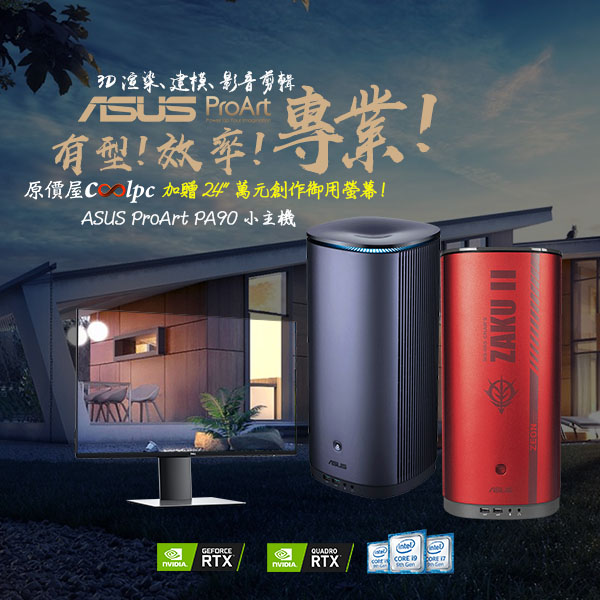 coolpc-proart-pa90-lt