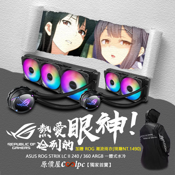 coolpc-rog-strix-lc-ii-argb-lt