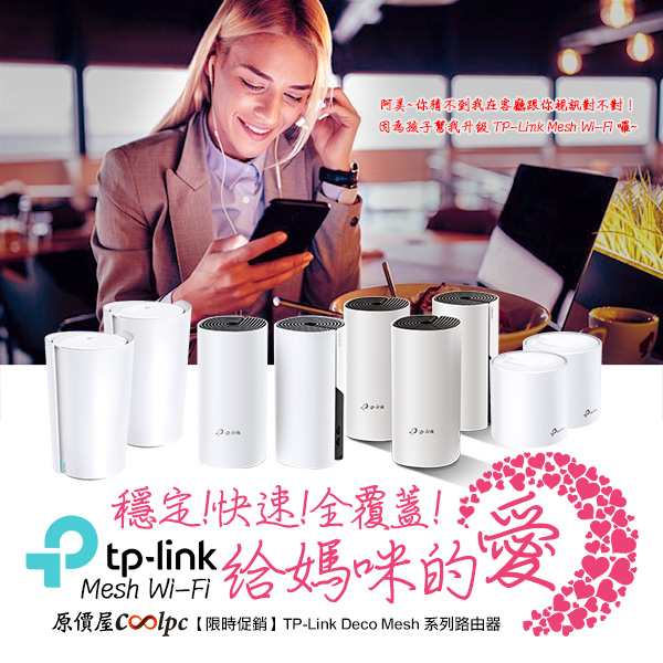 coolpc-tplink-mesh-wifi-lt