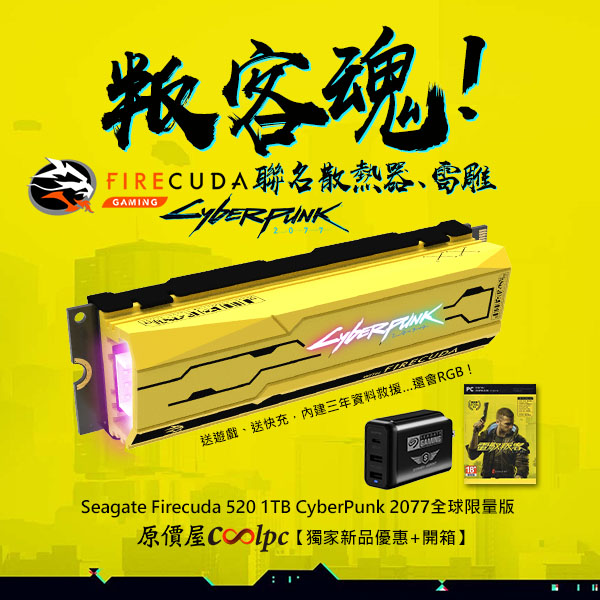 coolpc-firecuda-520-cyberpunk-2077-lt