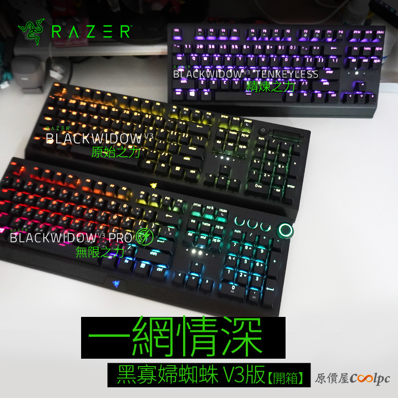 coolpc-razer-blackwidow-v3