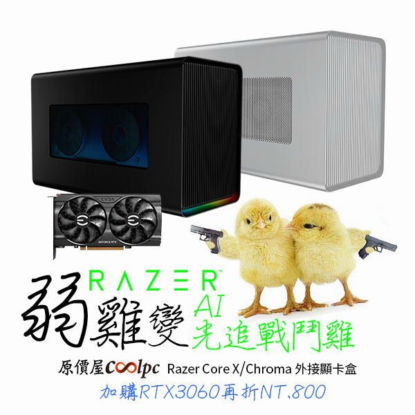 coolpc-razer-core-x-lt