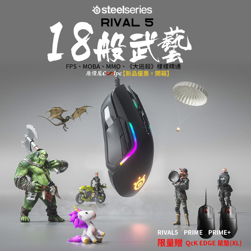 coolpc-steelseries-rival5