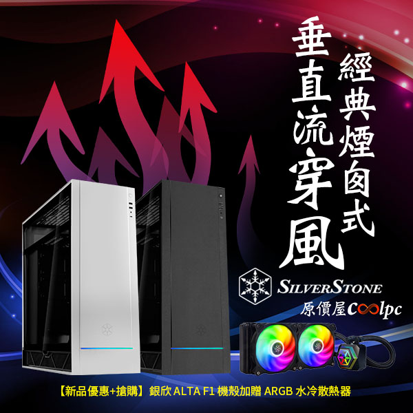coolpc-alta-f1-lt