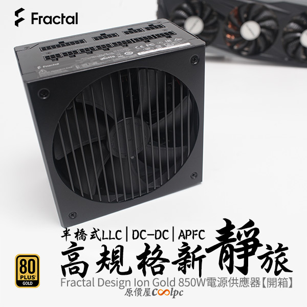 coolpc-fd-iongold850w