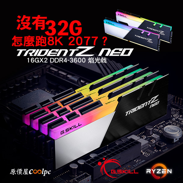coolpc-gskill-3600-32g-1