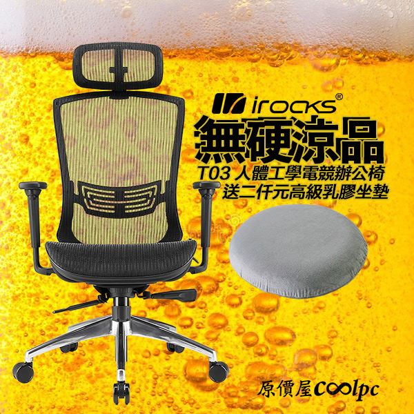 coolpc-irocks-t03-toptex-medi01-1