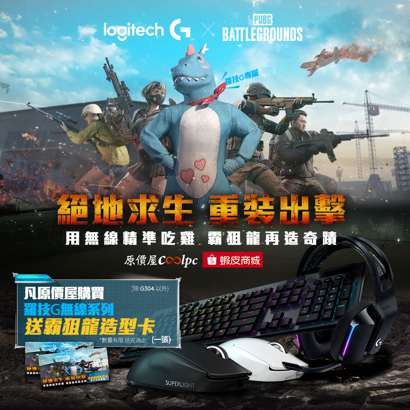 coolpc-logi-pubg-2107