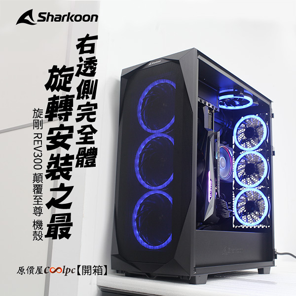 coolpc-sharkoon-rev300-0